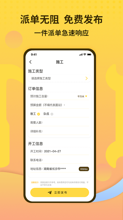 师傅联盟平台最新版