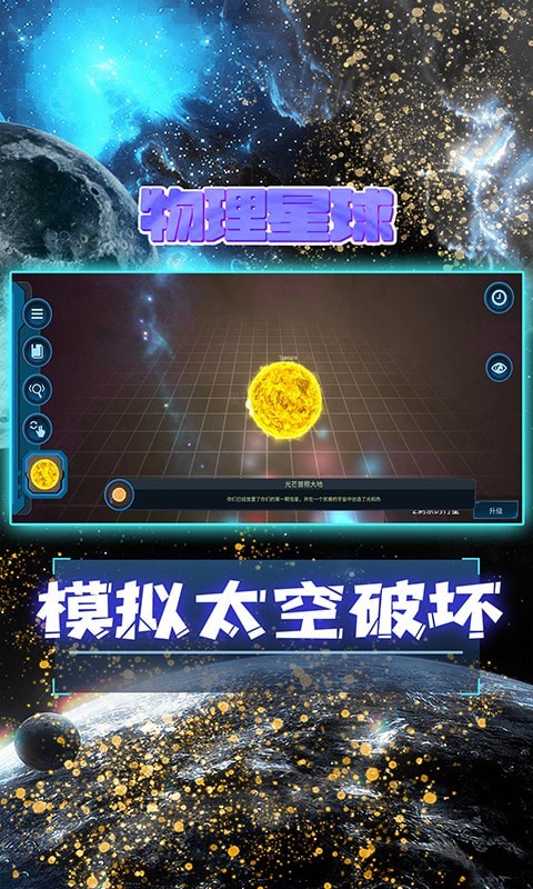 物理星球手机版