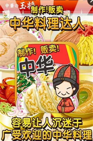 中华料理达人最新版