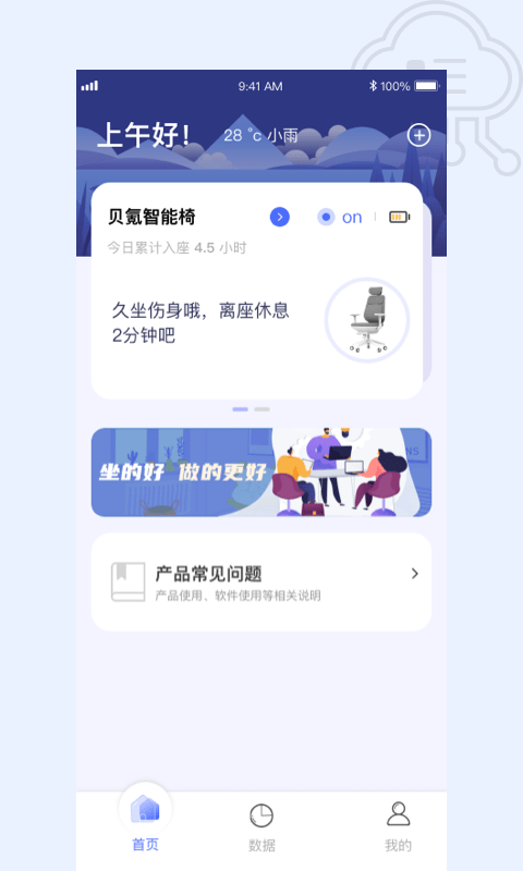 贝氪智能托腰办公椅最新版