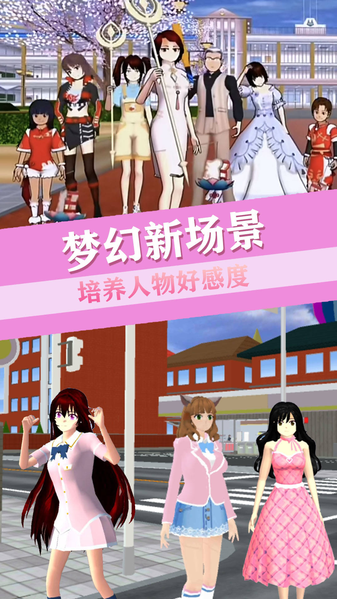 青校少女恋爱世界下载最新版