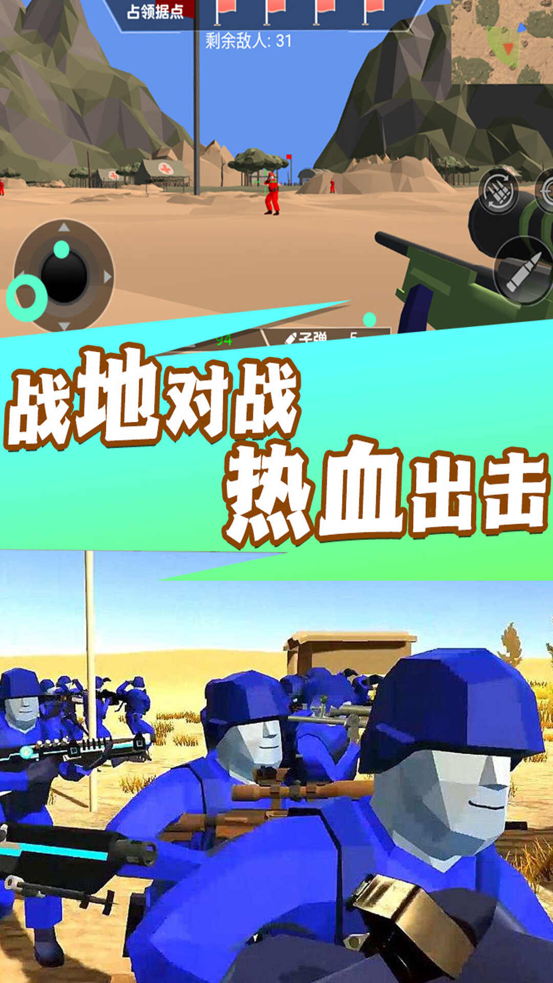 兵人进化战场安卓下载