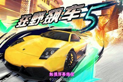 都市赛车5版