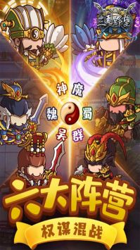 三国野望下载