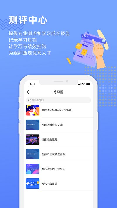 销售的奥秘app