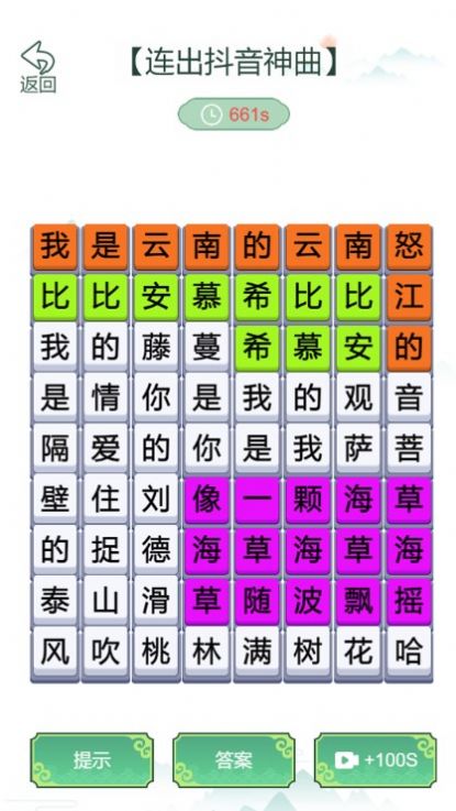 疯狂文字梗传正式版