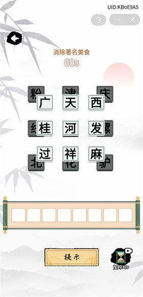 文字找茬王无广告