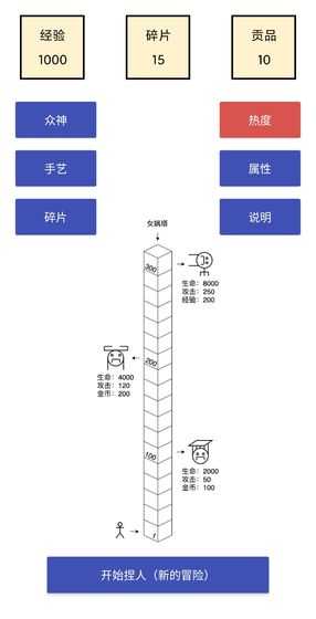 女娲捏人游戏下载