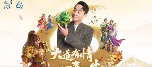 问道四周年张若昀版最新