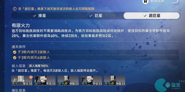 崩坏星穹铁道星芒战幕第四关怎么打