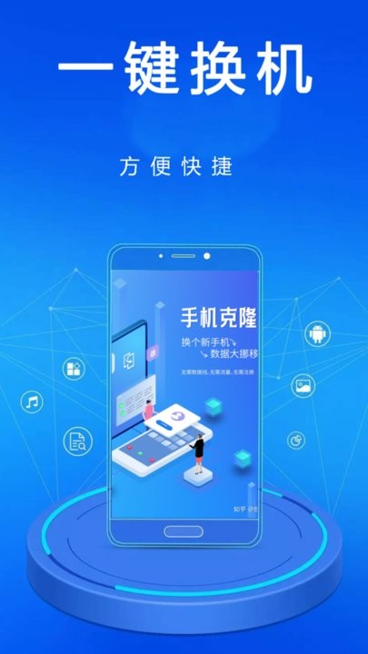 手机一键克隆app最新版