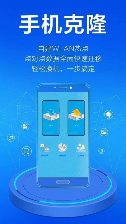 手机一键克隆app最新版