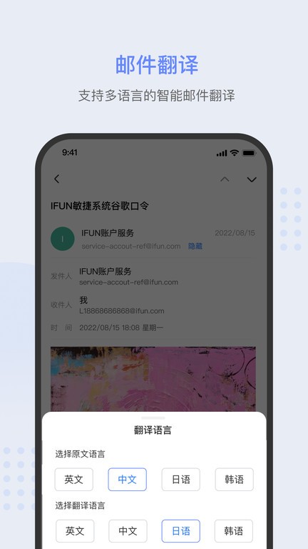 ifun mail邮箱app