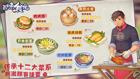 百味食光下载最新版