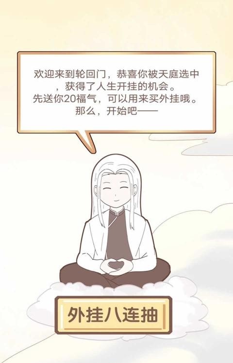 我的开挂人生游戏安装