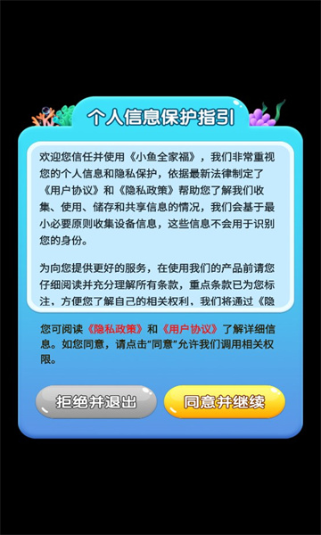 小鱼全家福下载最新版