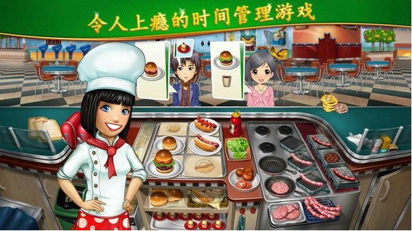 cooking fever下载最新版