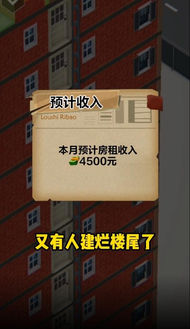 房产改造王游戏下载