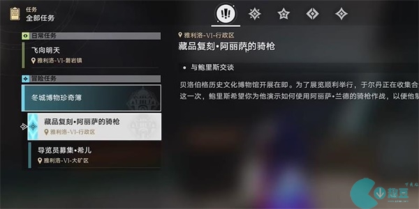 崩坏星穹铁道藏品复刻阿丽萨的骑枪任务攻略