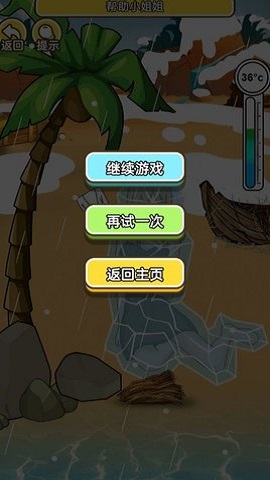 海岛救援安装包