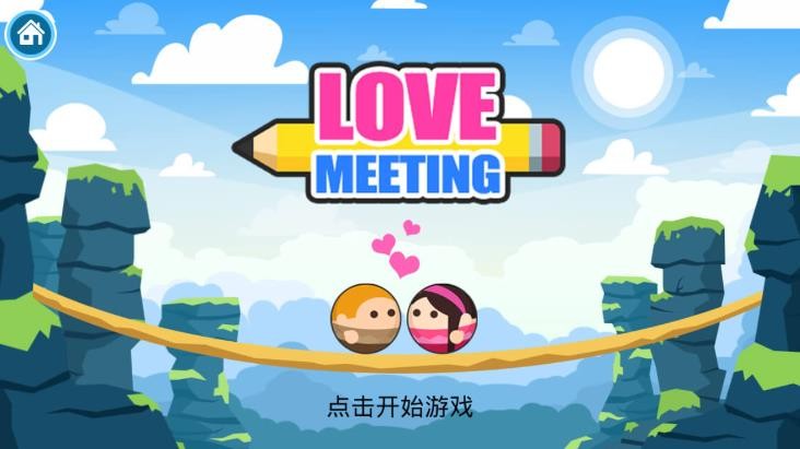 lovemeeting中文版