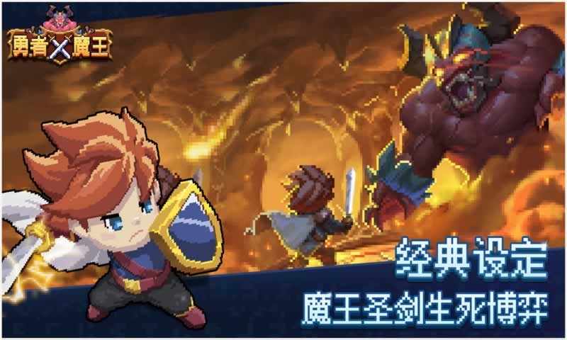 勇者X魔王最新版