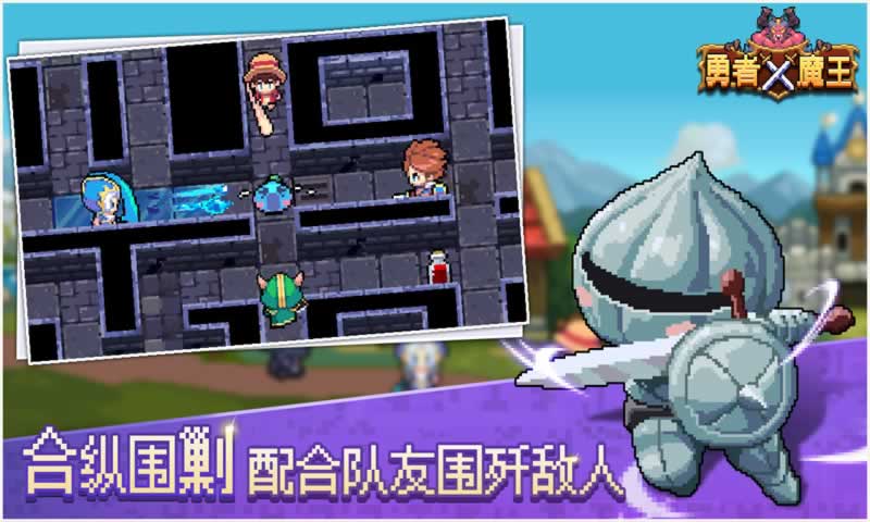 勇者X魔王最新版