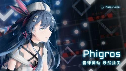 phigros模拟器安装包