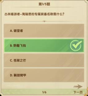 剑与远征7月诗社竞答第一天答案2023一览