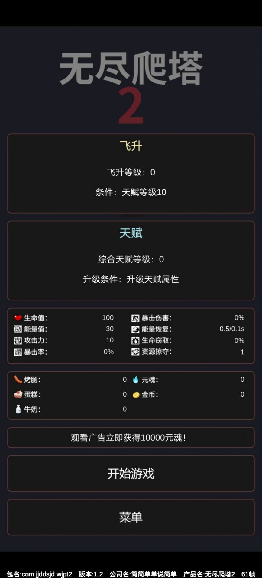 无尽爬塔2下载安装