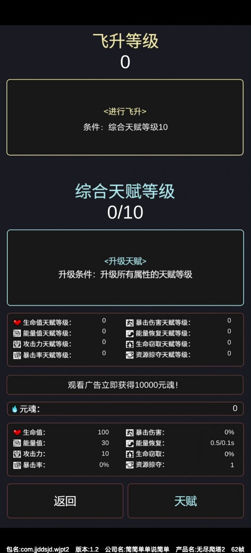 无尽爬塔2下载安装