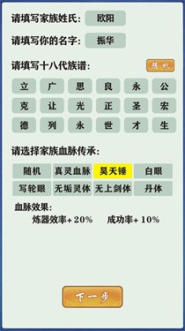 修仙家族模拟器5.0下载手机版