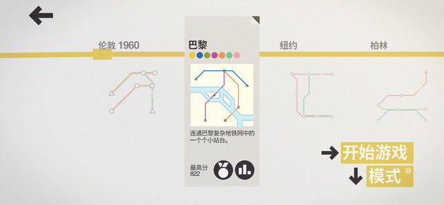 迷你地铁下载最新版
