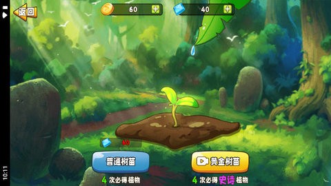 植物变异版