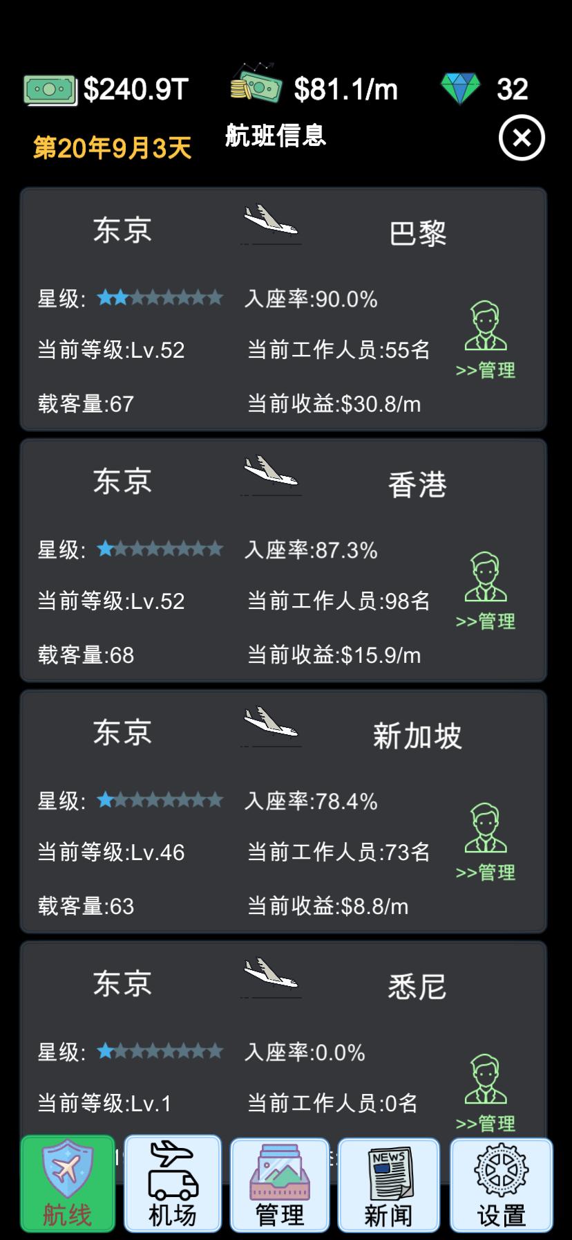 航空大亨手游