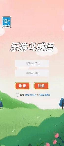 乐游斗成语最新版