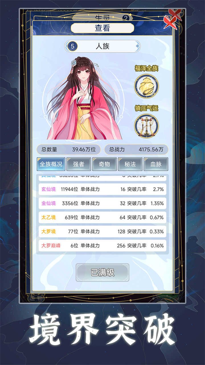 天道创造无垠无限金币版