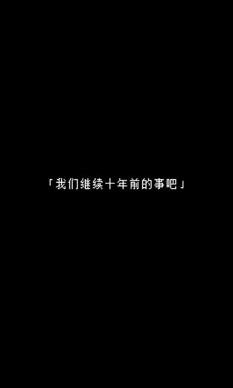 无尽晚霞不见君安装包