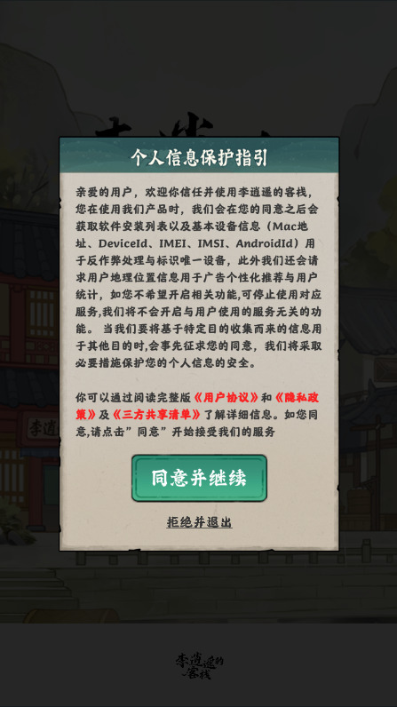 李逍遥的客栈下载