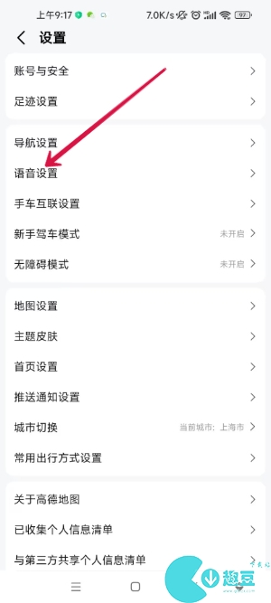 高德地图骚气语音包怎么设置