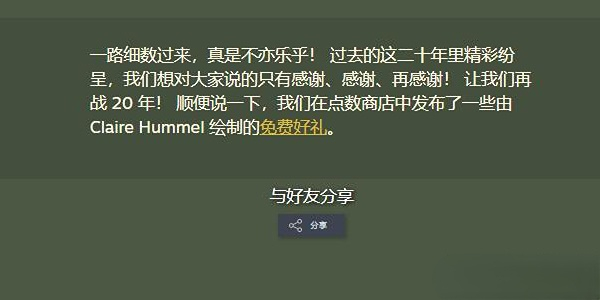 steam20周年福利活动