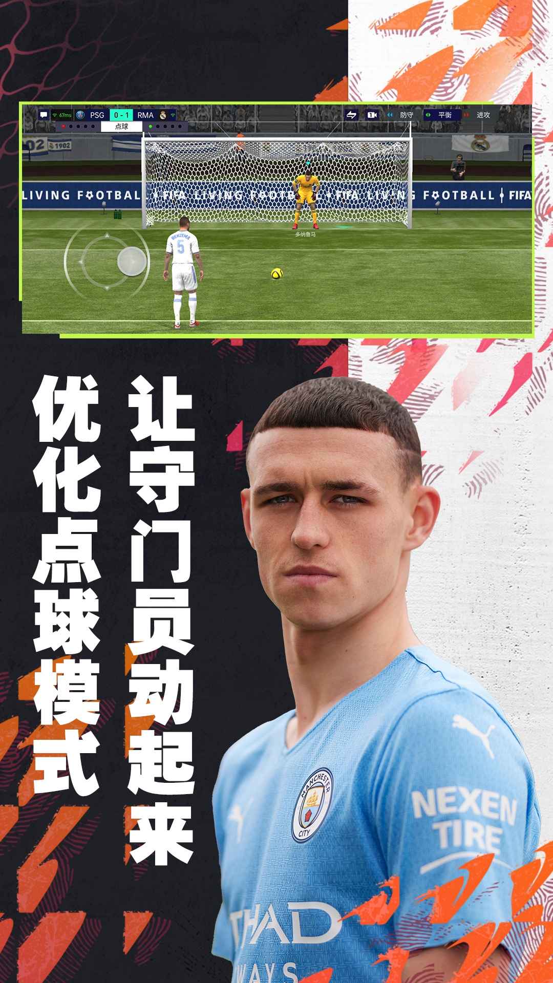 FIFA足球世界正式版