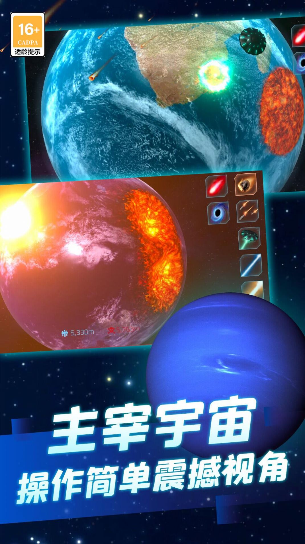 星球毁灭吧下载最新版