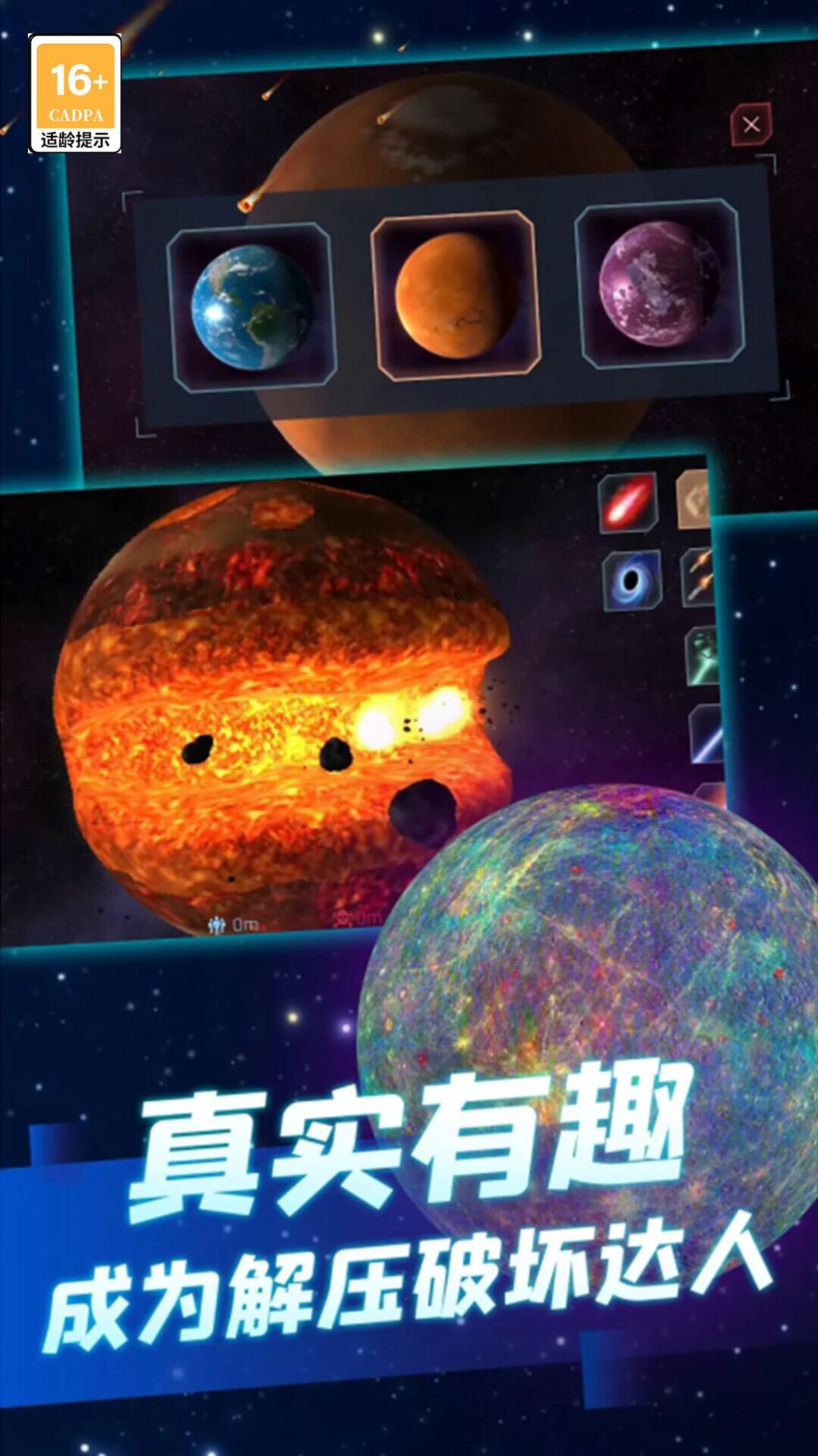 星球毁灭吧下载最新版