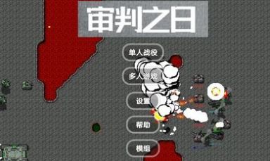 审判之日下载