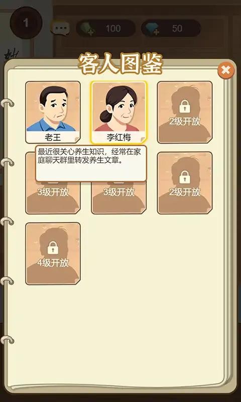 养生大师游戏最新版