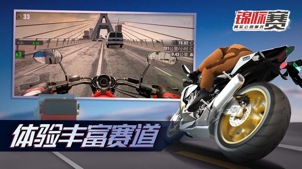 真实公路摩托锦标赛手游