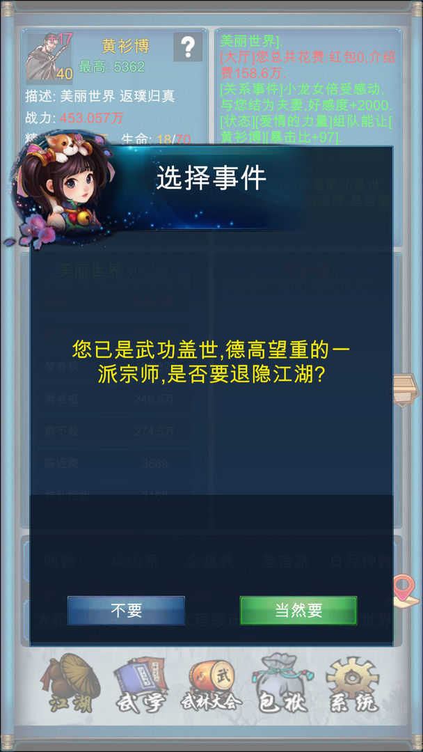 武侠浮生记游戏