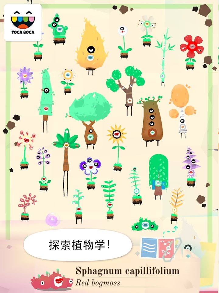 托卡实验室植物（下载最新版）