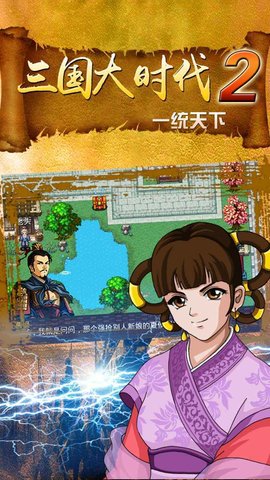 三国大时代2下载包